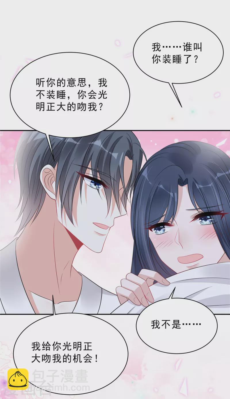 第88话 给你独一无二的偏爱-第90话