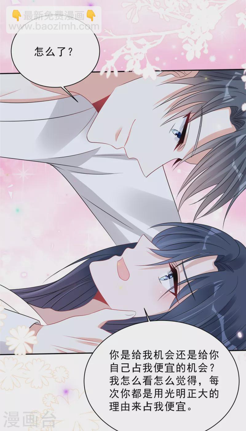 第88话 给你独一无二的偏爱-第90话