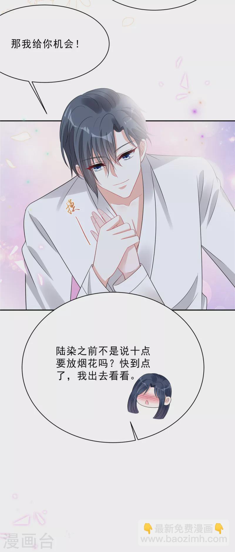 第88话 给你独一无二的偏爱-第90话