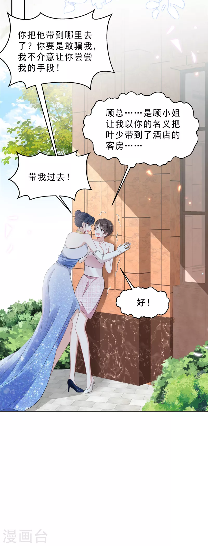 第90话 宝贝，帮帮我！-第92话
