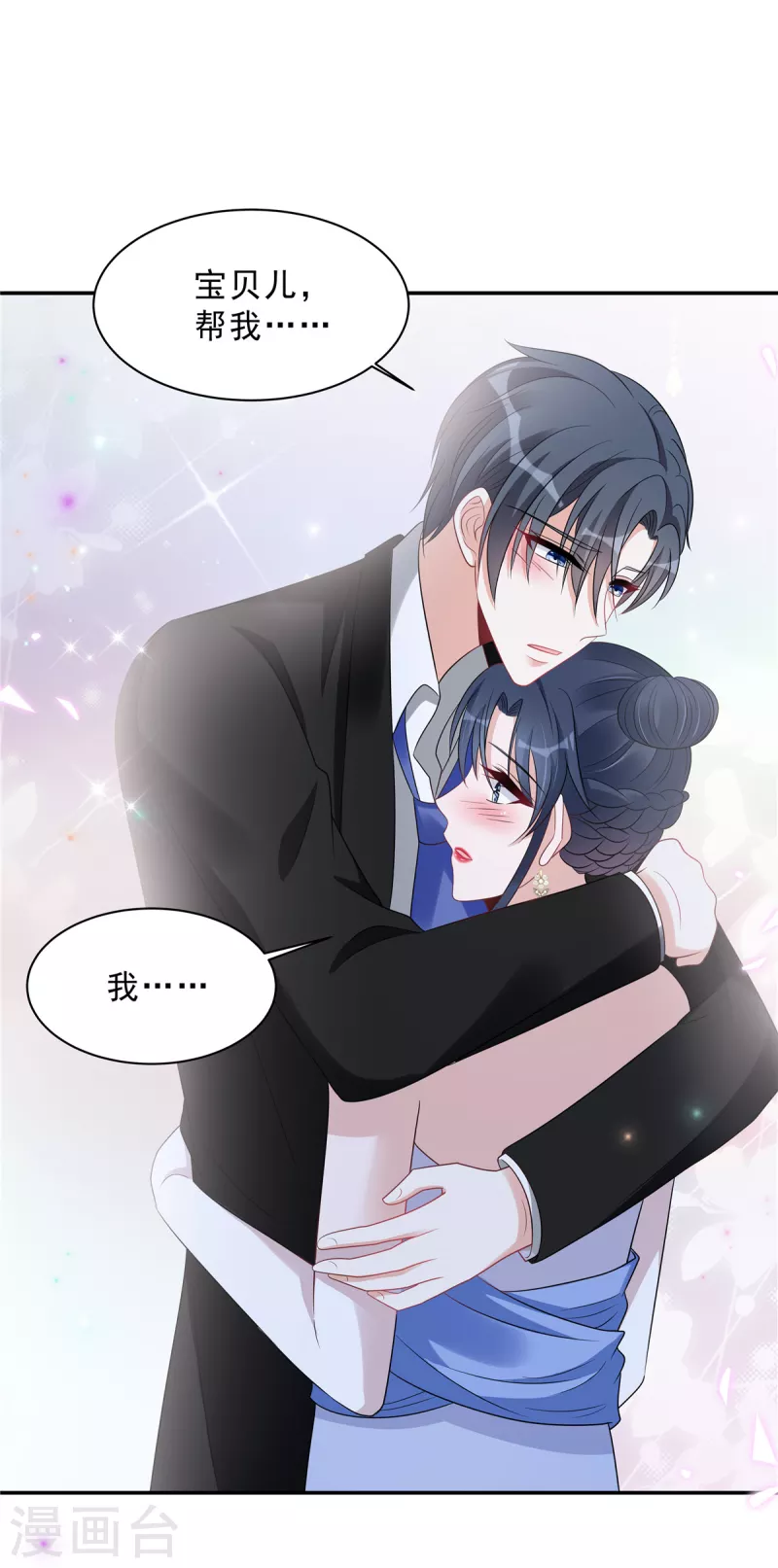 第90话 宝贝，帮帮我！-第92话