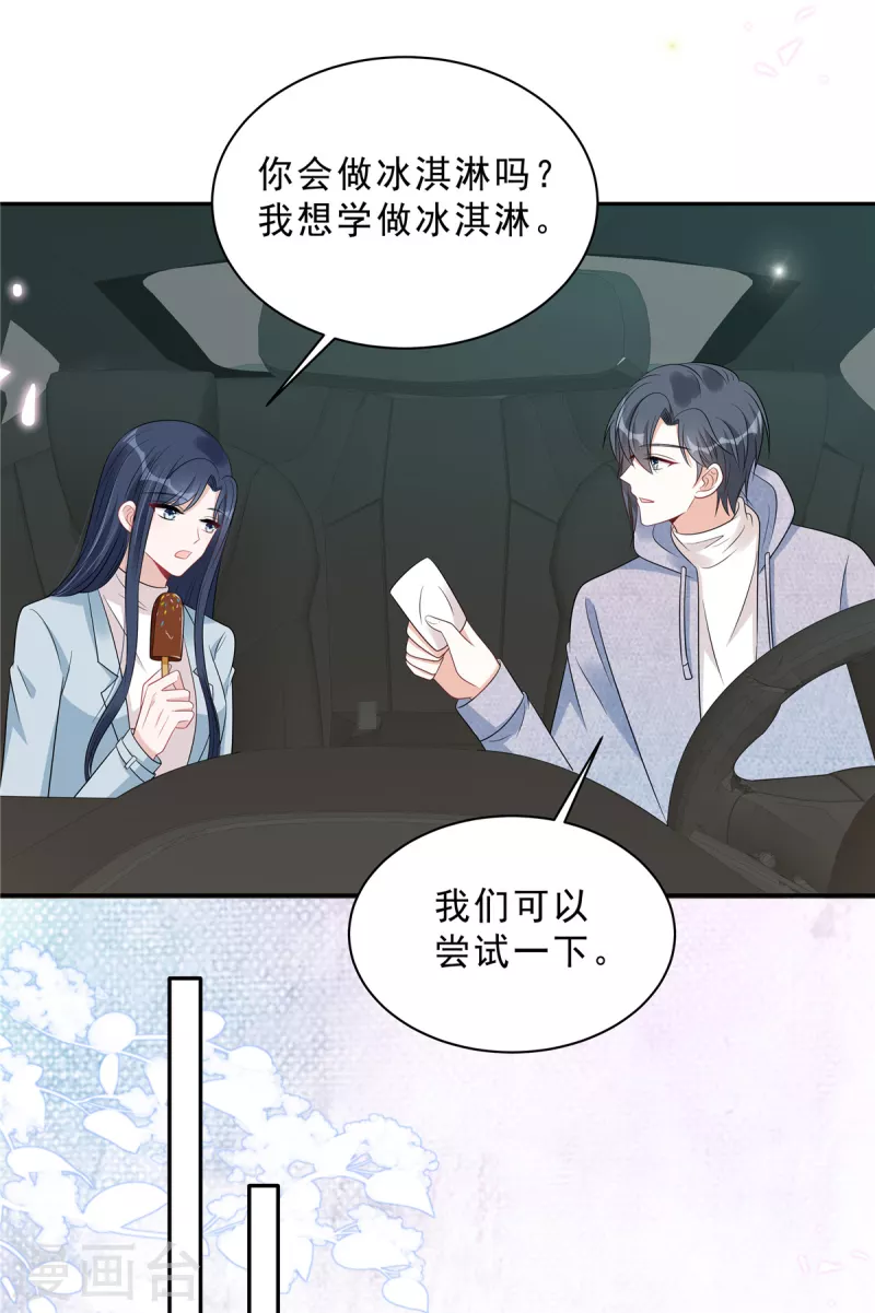 第96话 她在警告我吗？-第98话