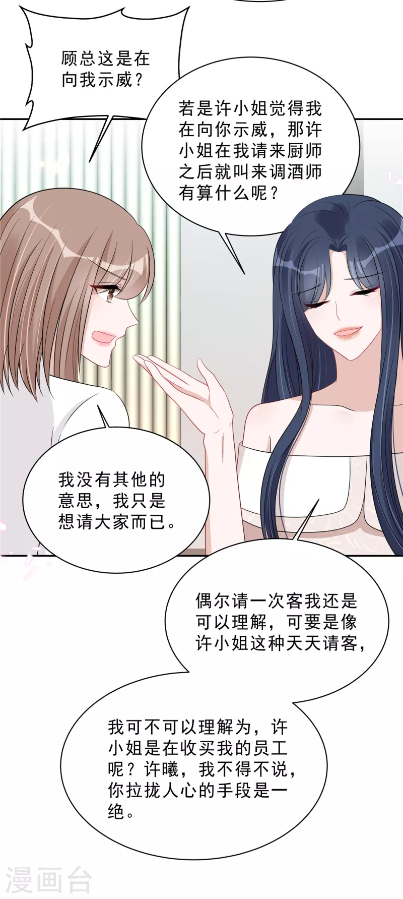 第96话 她在警告我吗？-第98话
