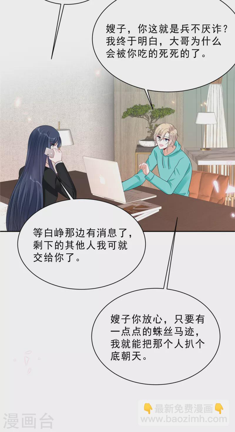 第98话 流言蜚语-第100话