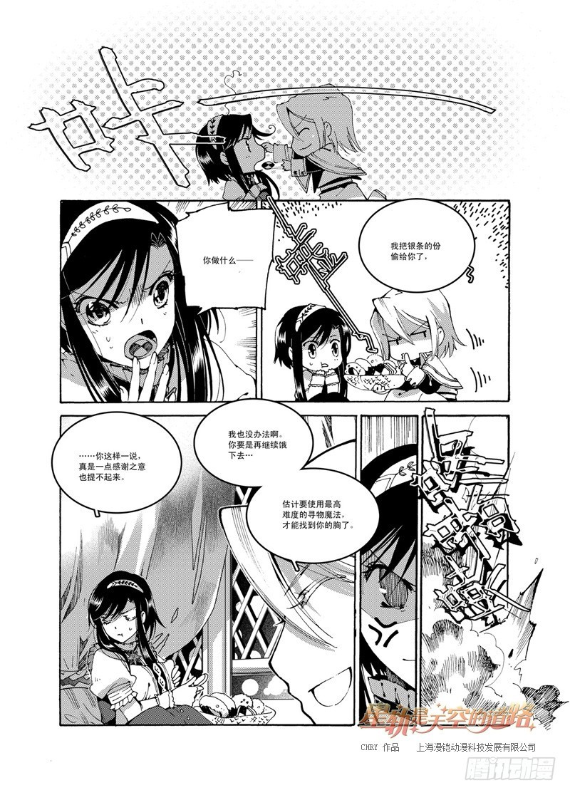 第48回 无畏一词的诠注音&middot;下-第102话