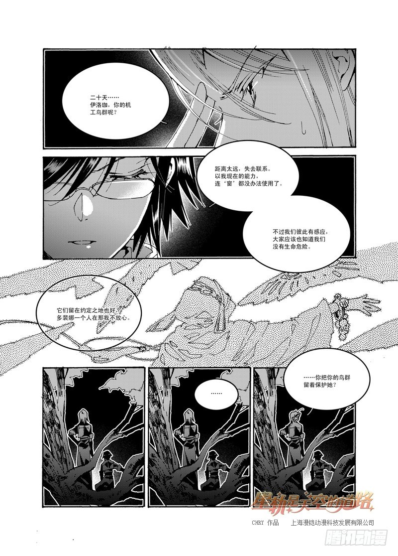 第48回 无畏一词的诠注音&middot;下-第102话