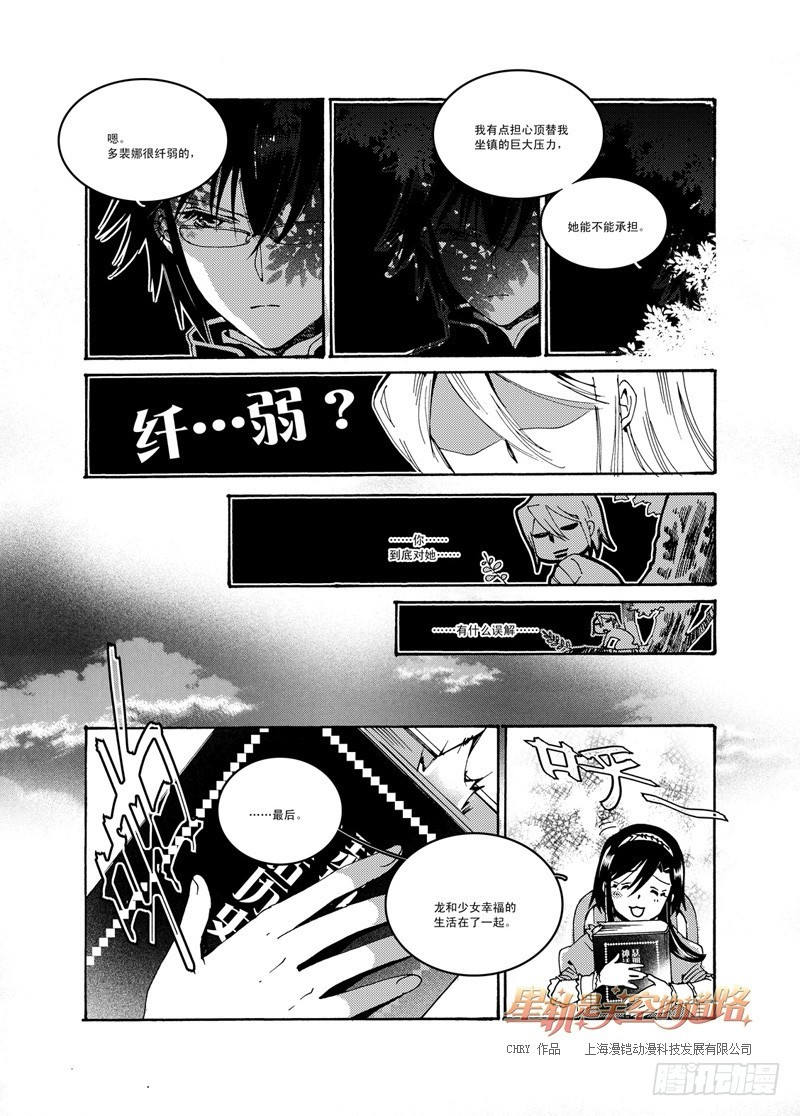 第48回 无畏一词的诠注音&middot;下-第102话