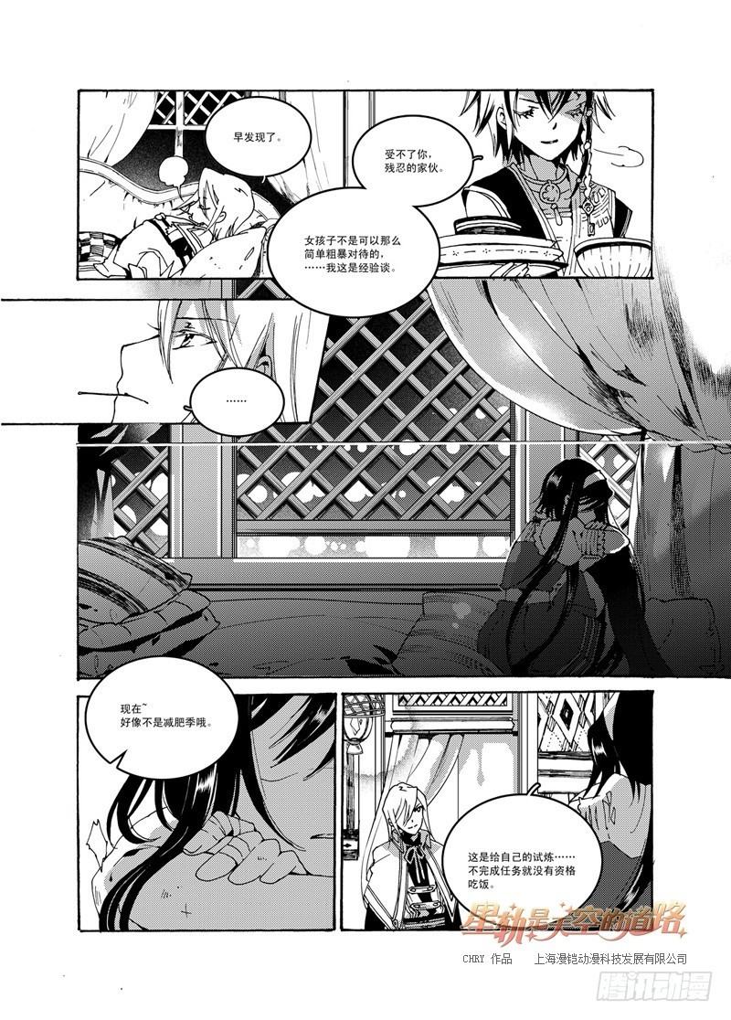 第48回 无畏一词的诠注音&middot;下-第102话