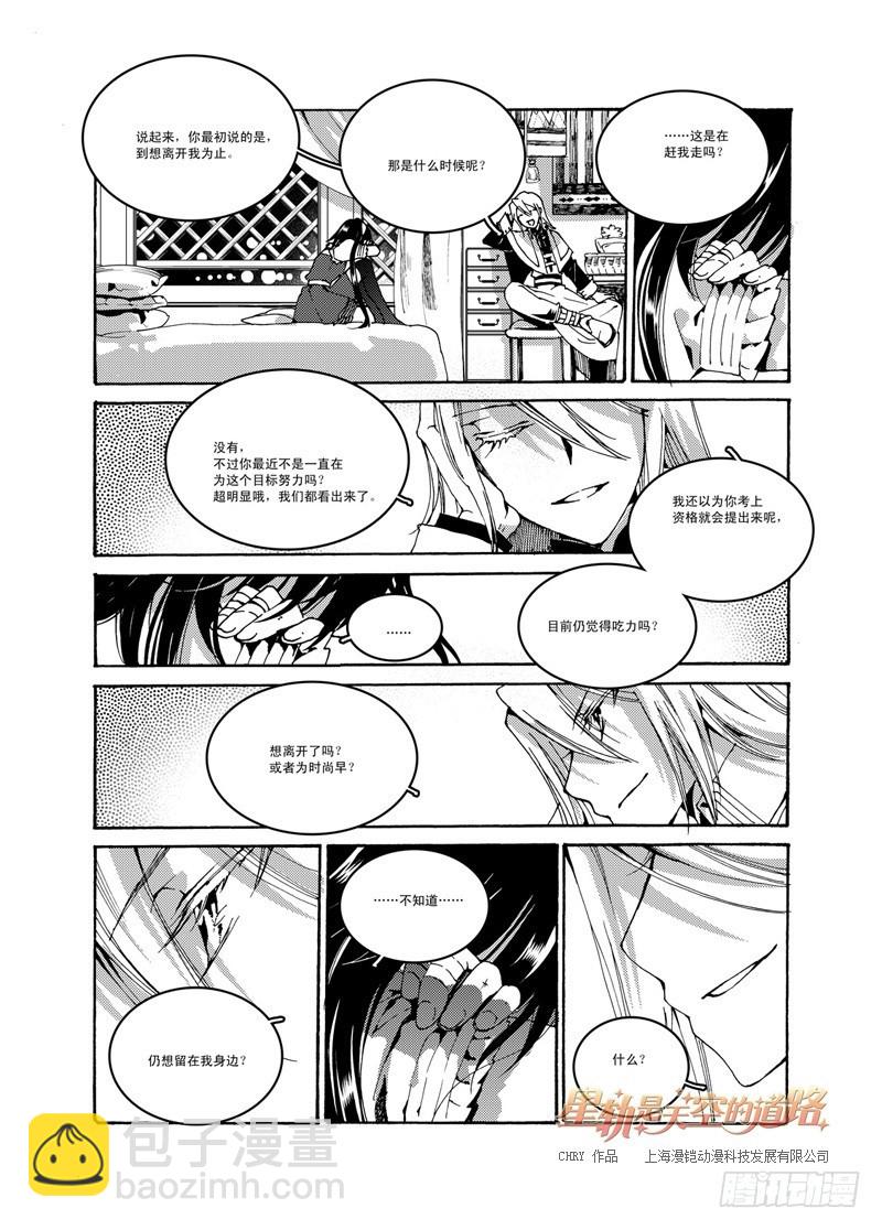 第48回 无畏一词的诠注音&middot;下-第102话