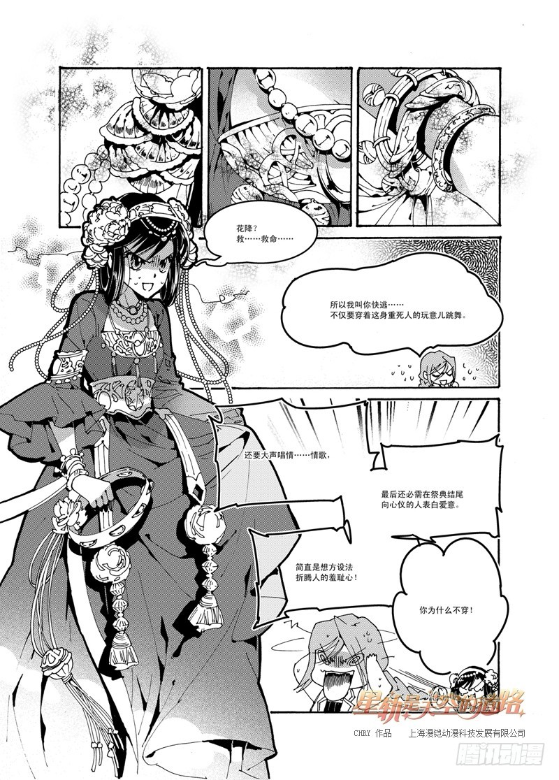 第49 之前与之外，海风与海&middot;下-第104话