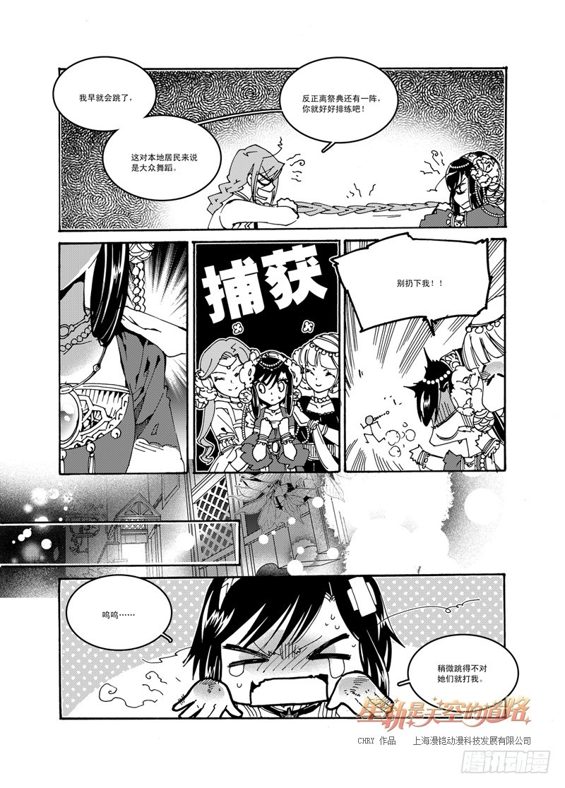 第49 之前与之外，海风与海&middot;下-第104话