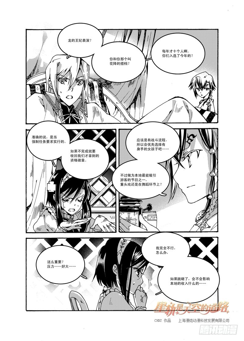 第49 之前与之外，海风与海&middot;下-第104话