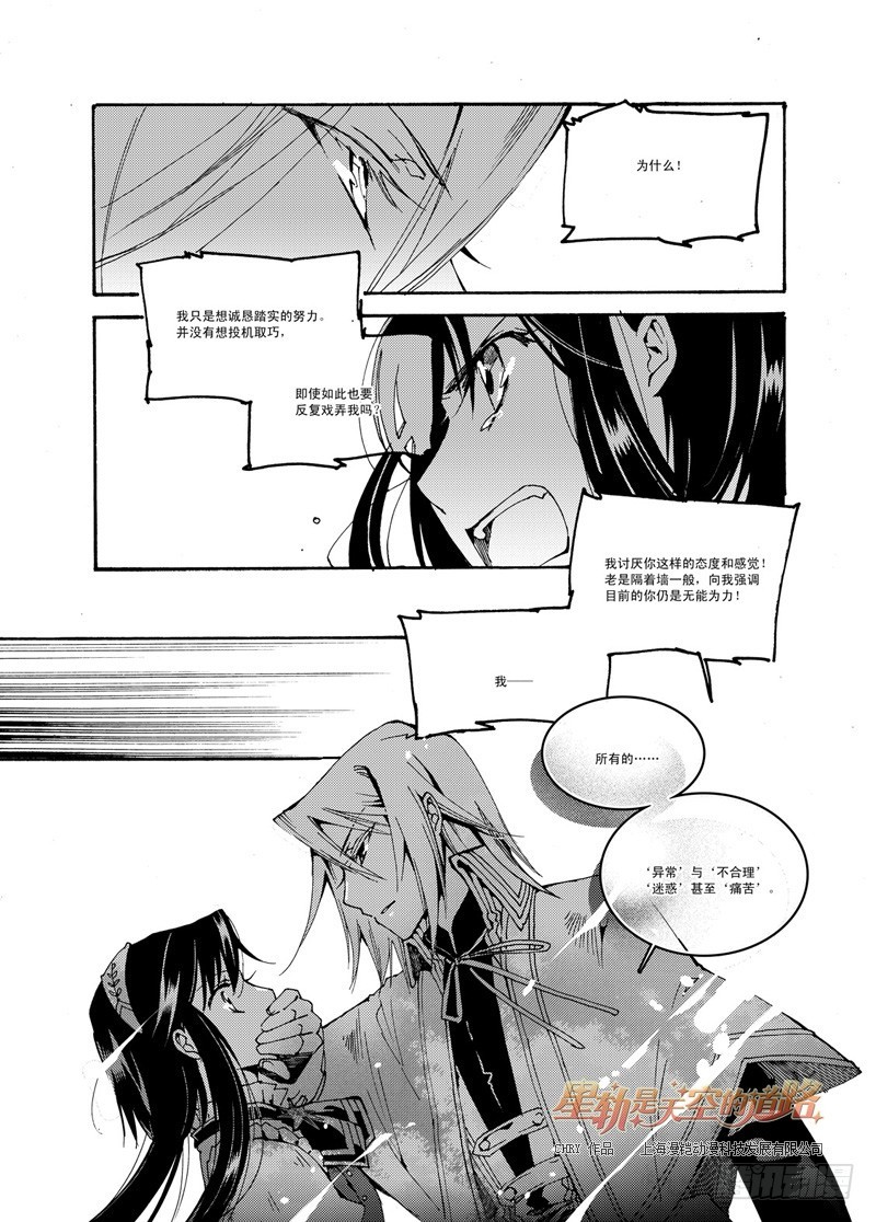 第50回 千年凋零&middot;下-第106话