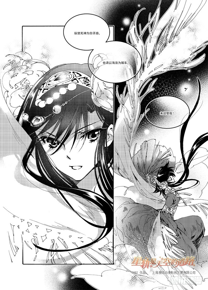 第52回 名为恋慕的魔火&middot;下-第110话