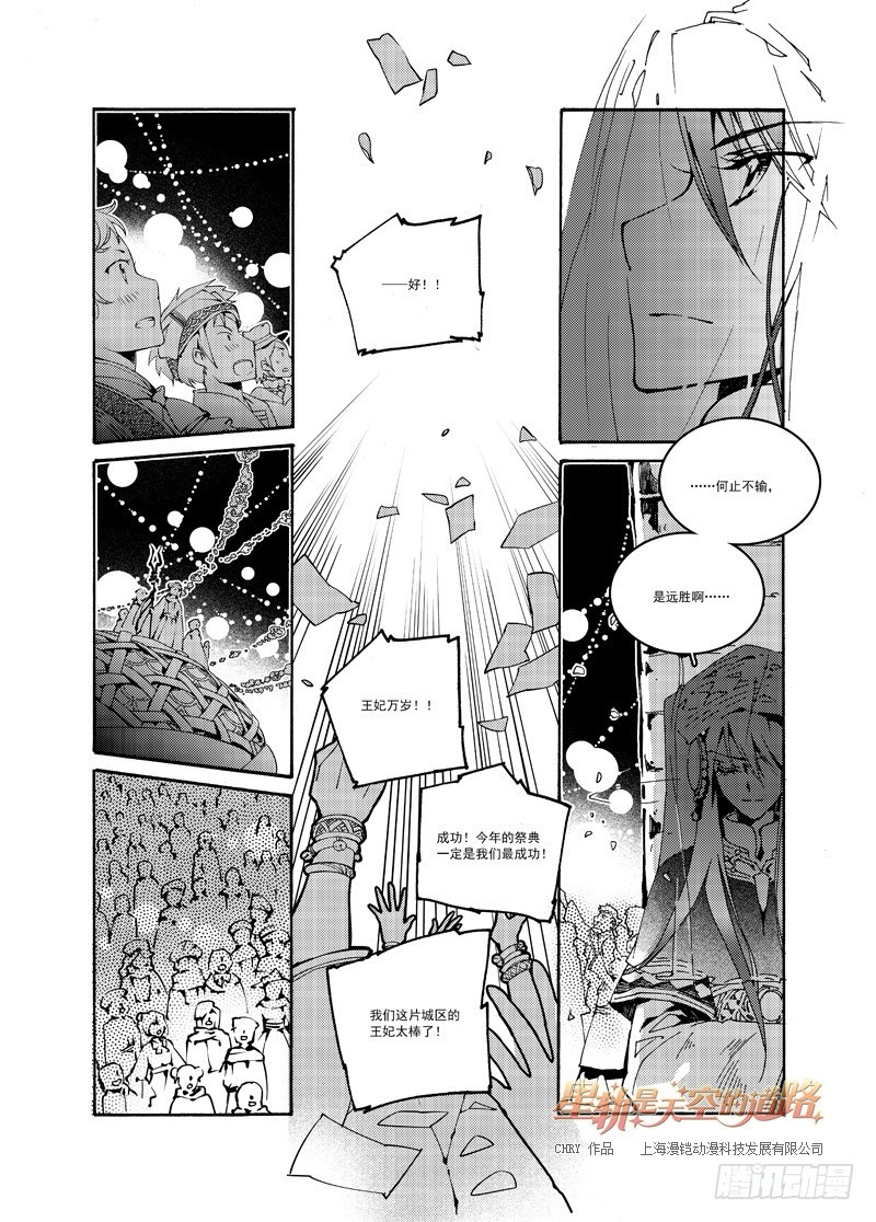 第52回 名为恋慕的魔火&middot;下-第110话