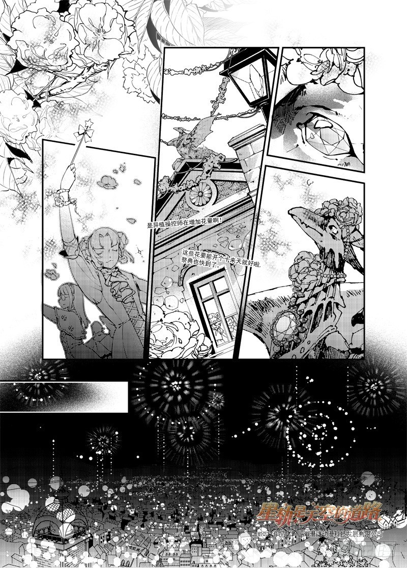 第52回 名为恋慕的魔火&middot;下-第110话