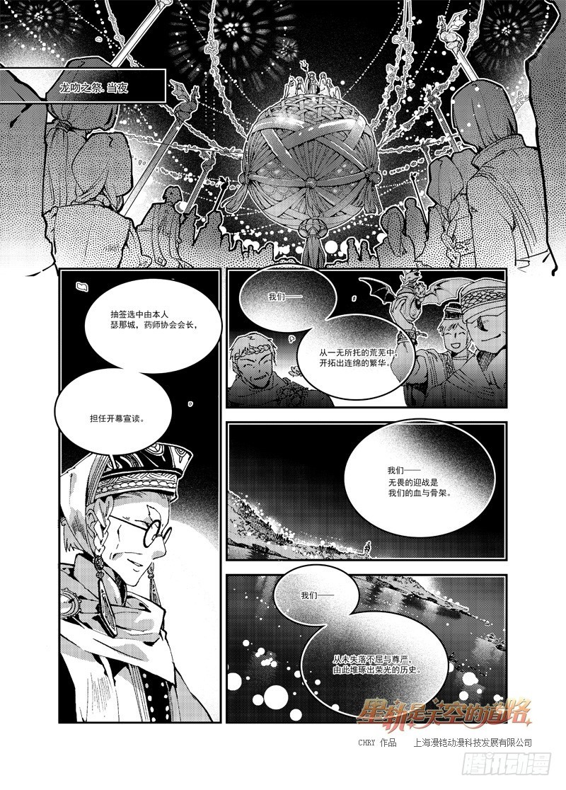 第52回 名为恋慕的魔火&middot;下-第110话