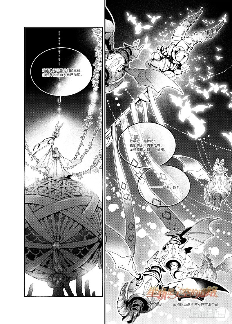 第52回 名为恋慕的魔火&middot;下-第110话