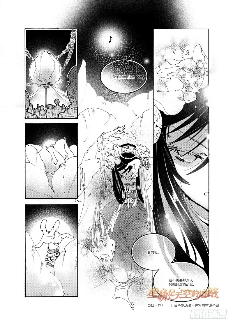 第52回 名为恋慕的魔火&middot;下-第110话