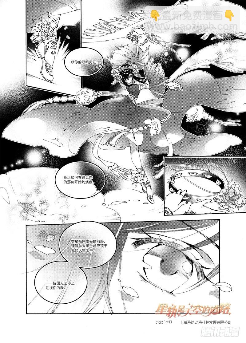 第52回 名为恋慕的魔火&middot;下-第110话