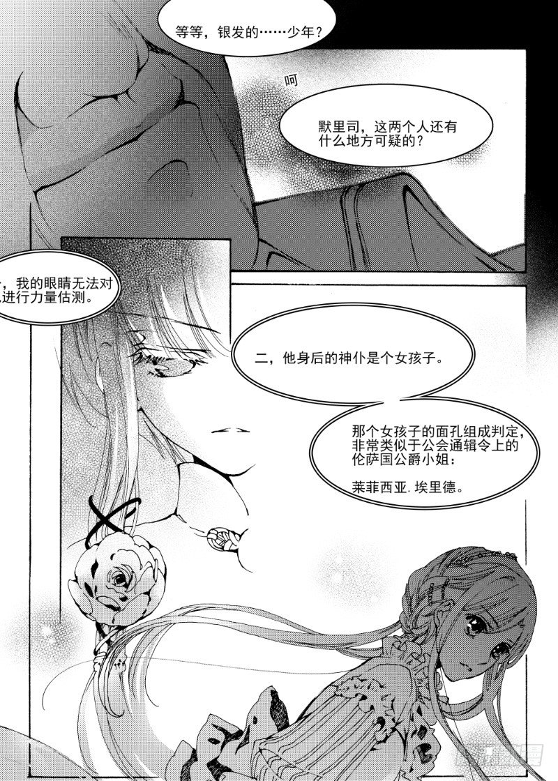 第7话 持剑与剑&middot;上-第12话