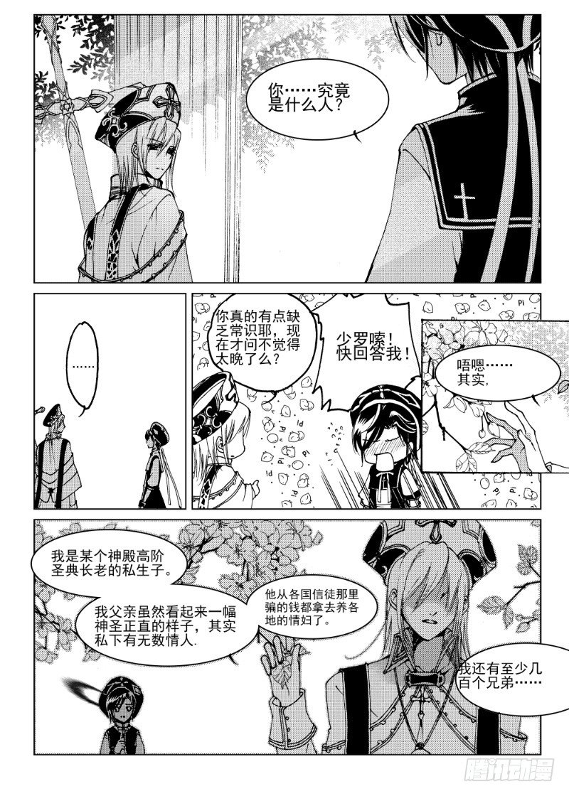 第7话 持剑与剑&middot;上-第12话