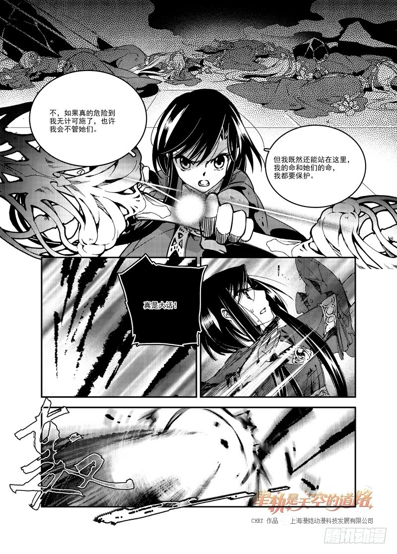 第54回 憎恨至接近于爱&middot;下-第114话