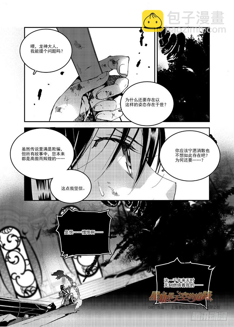 第54回 憎恨至接近于爱&middot;下-第114话