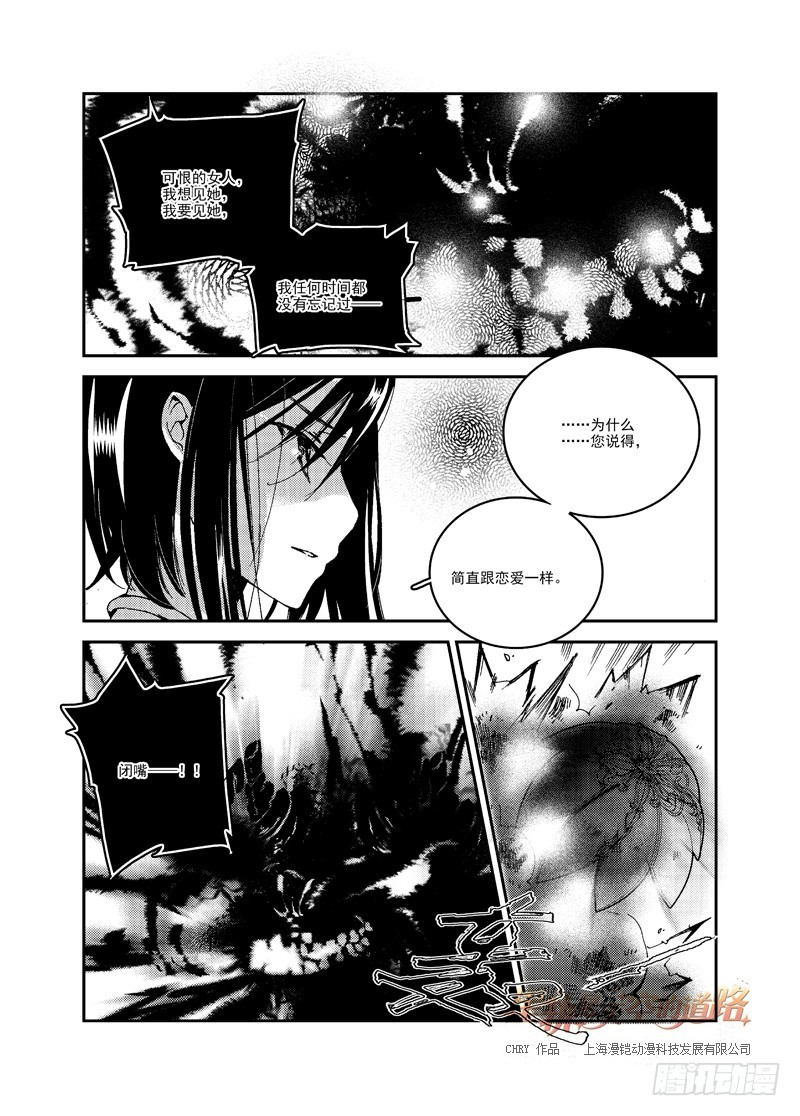 第54回 憎恨至接近于爱&middot;下-第114话