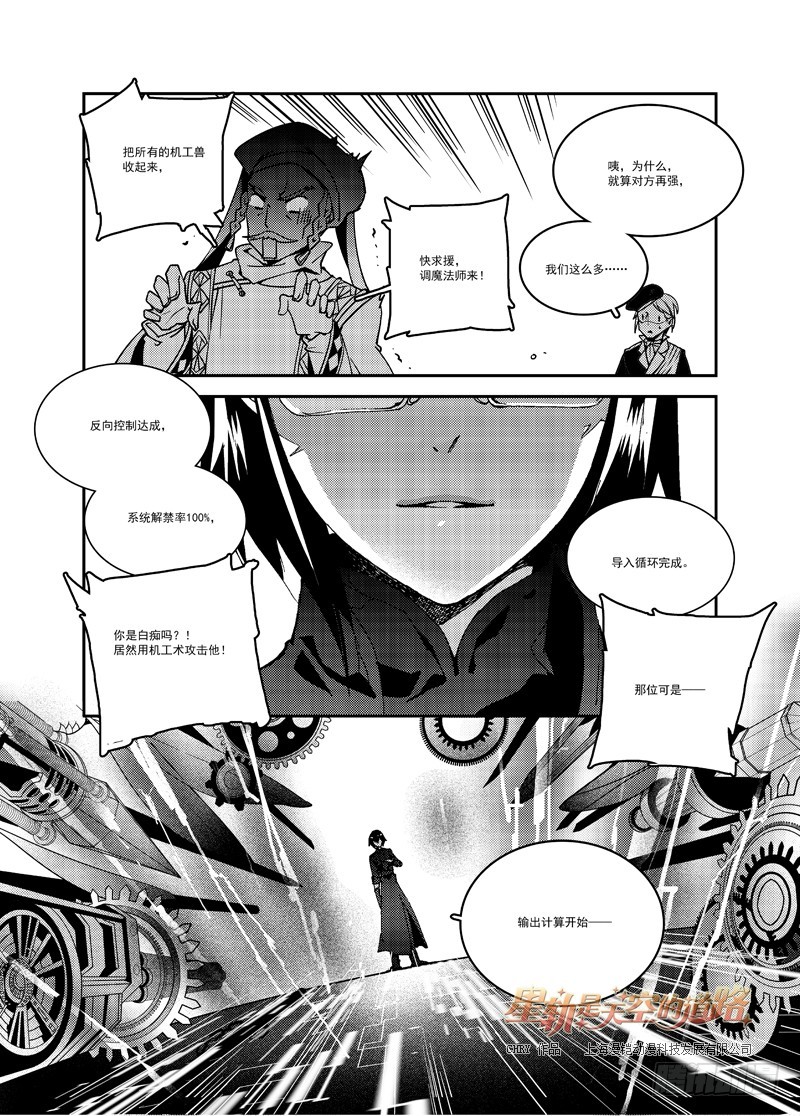 第54回 憎恨至接近于爱&middot;下-第114话