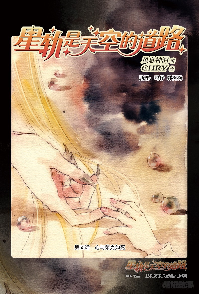 第55回 心与荣光如死&middot;下-第116话