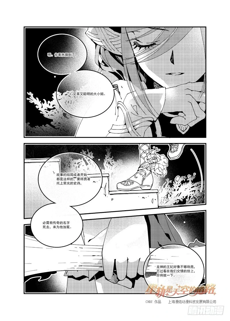 第55回 心与荣光如死&middot;下-第116话
