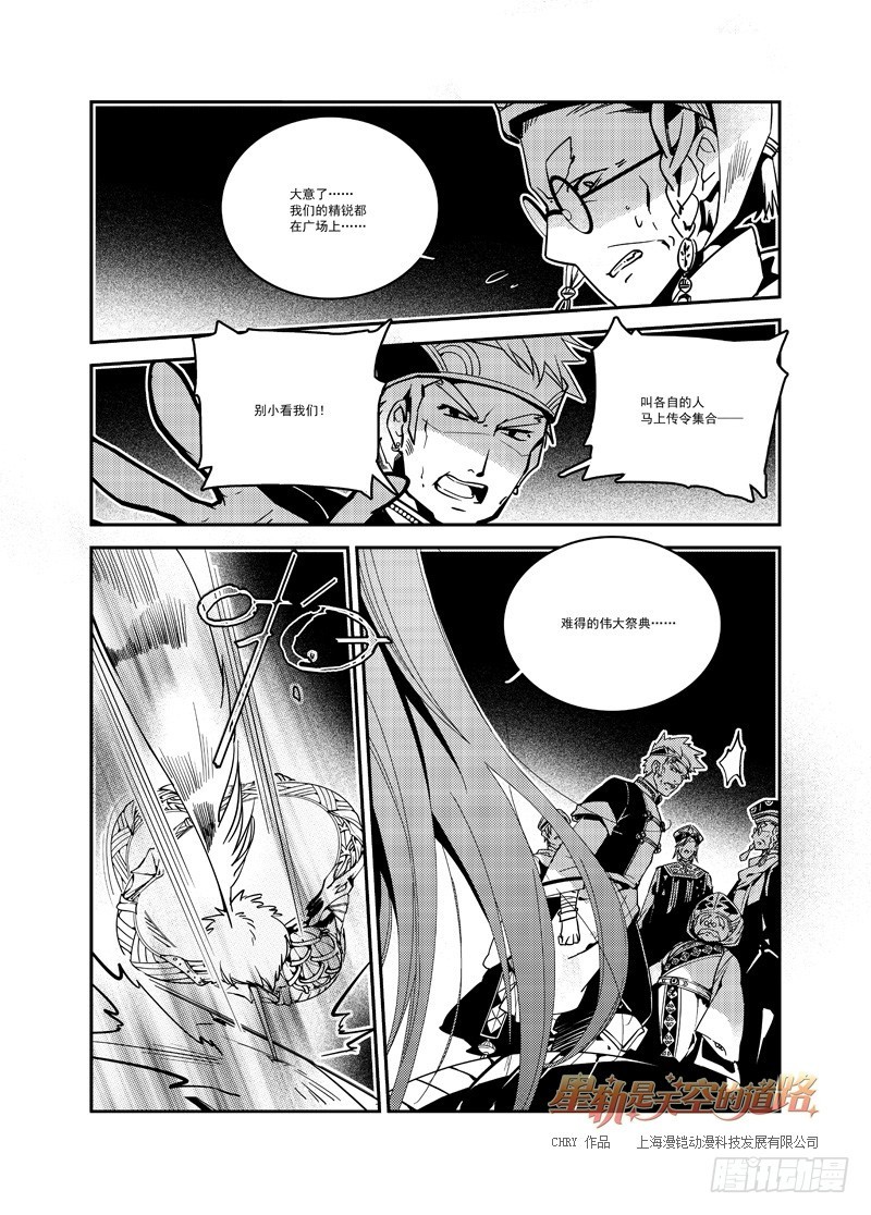 第55回 心与荣光如死&middot;下-第116话