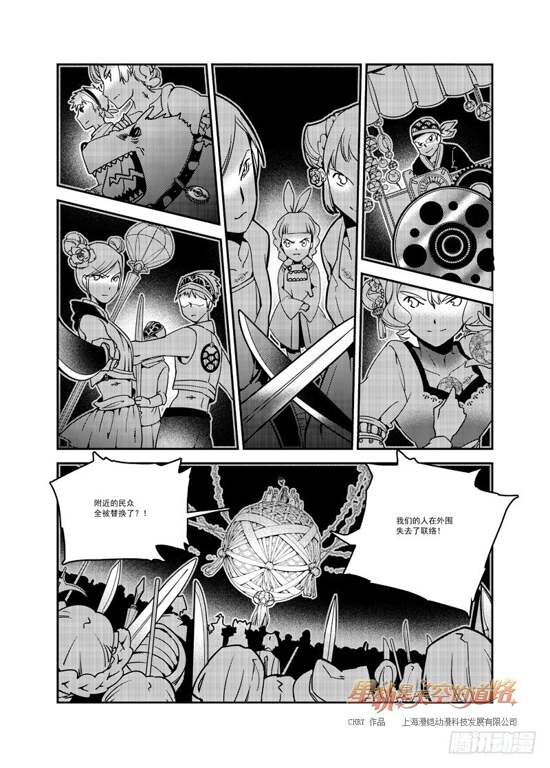 第55回 心与荣光如死&middot;下-第116话