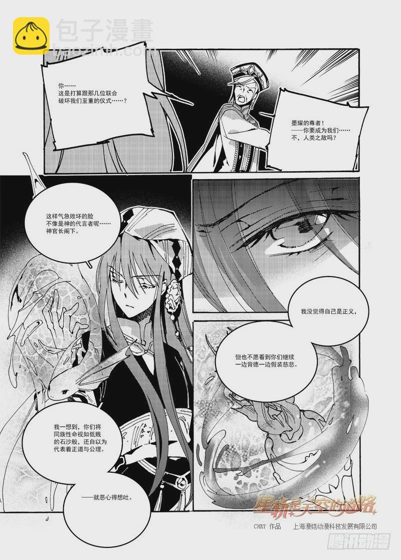 第55回 心与荣光如死&middot;下-第116话