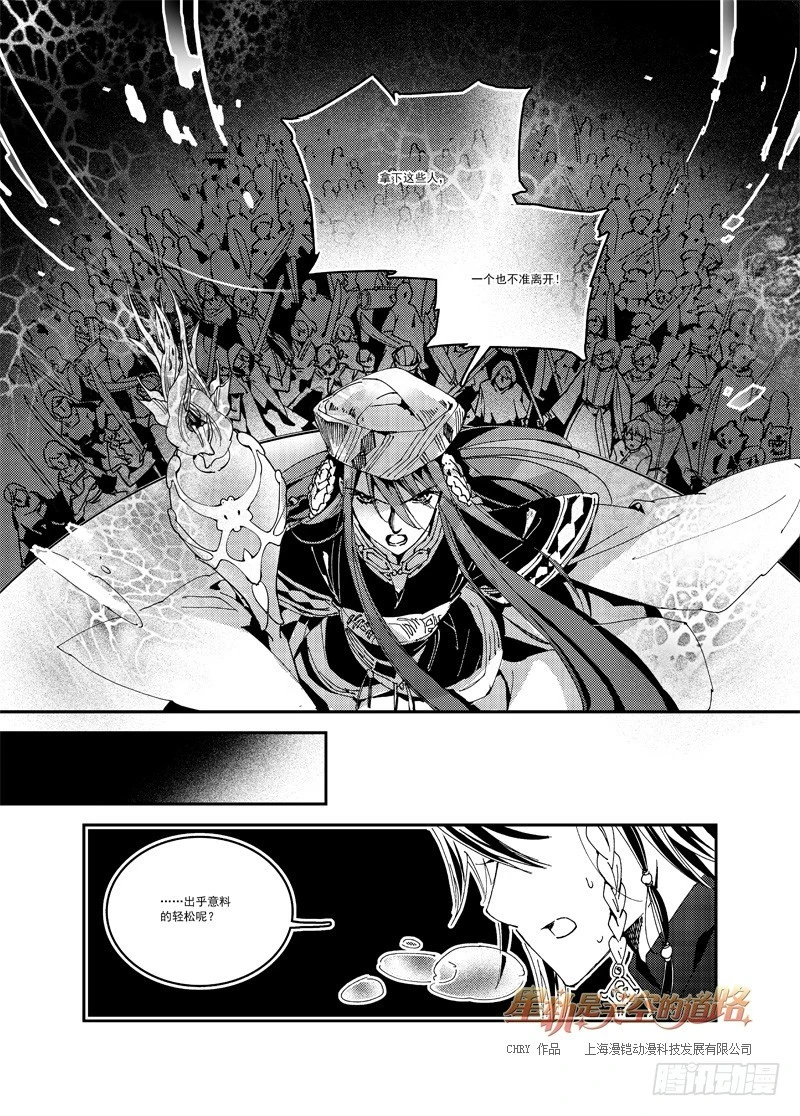 第55回 心与荣光如死&middot;下-第116话