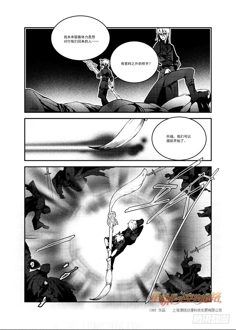 第55回 心与荣光如死&middot;下-第116话