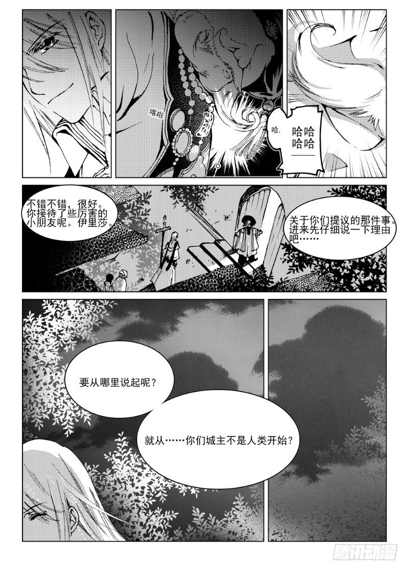 第八话 星星缭乱之声&middot;中-第16话