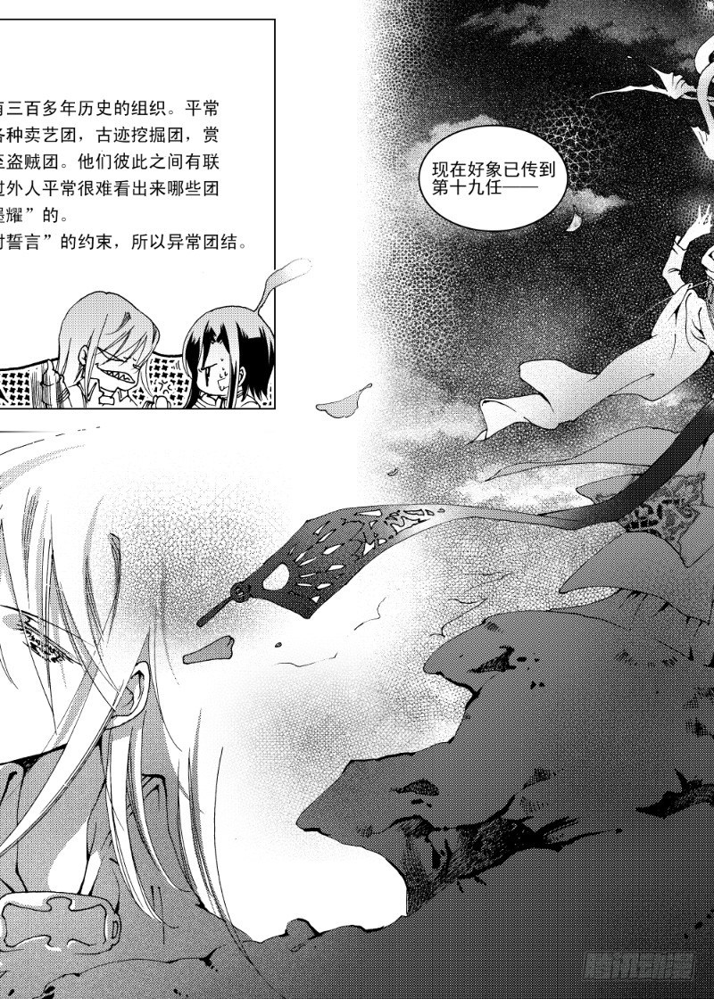 第八话 星星缭乱之声&middot;中-第16话