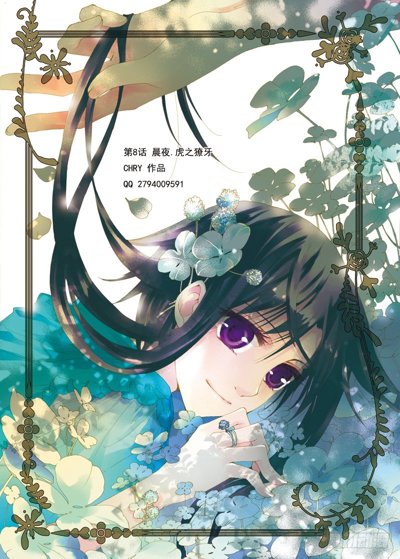 第9话 晨夜虎之獠牙&middot;上-第18话