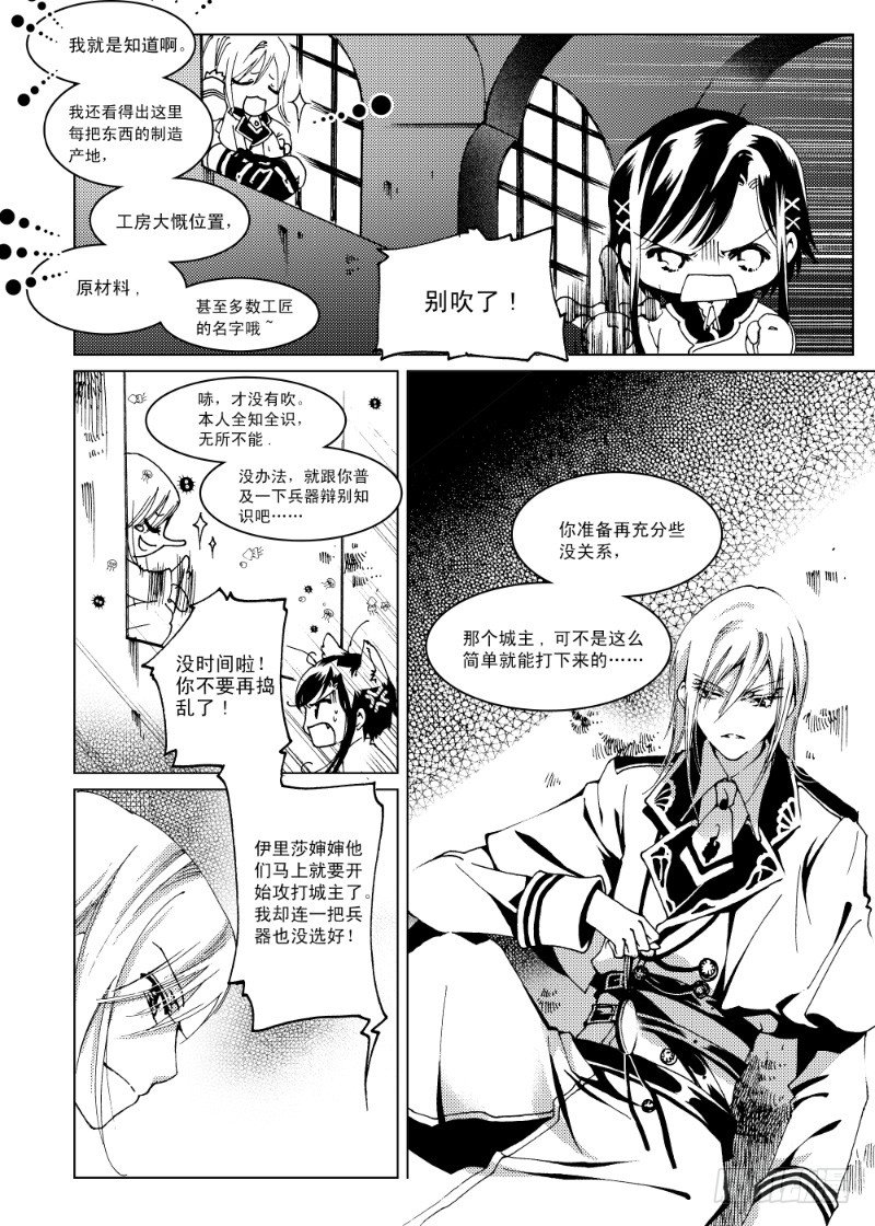 第9话 晨夜虎之獠牙&middot;上-第18话
