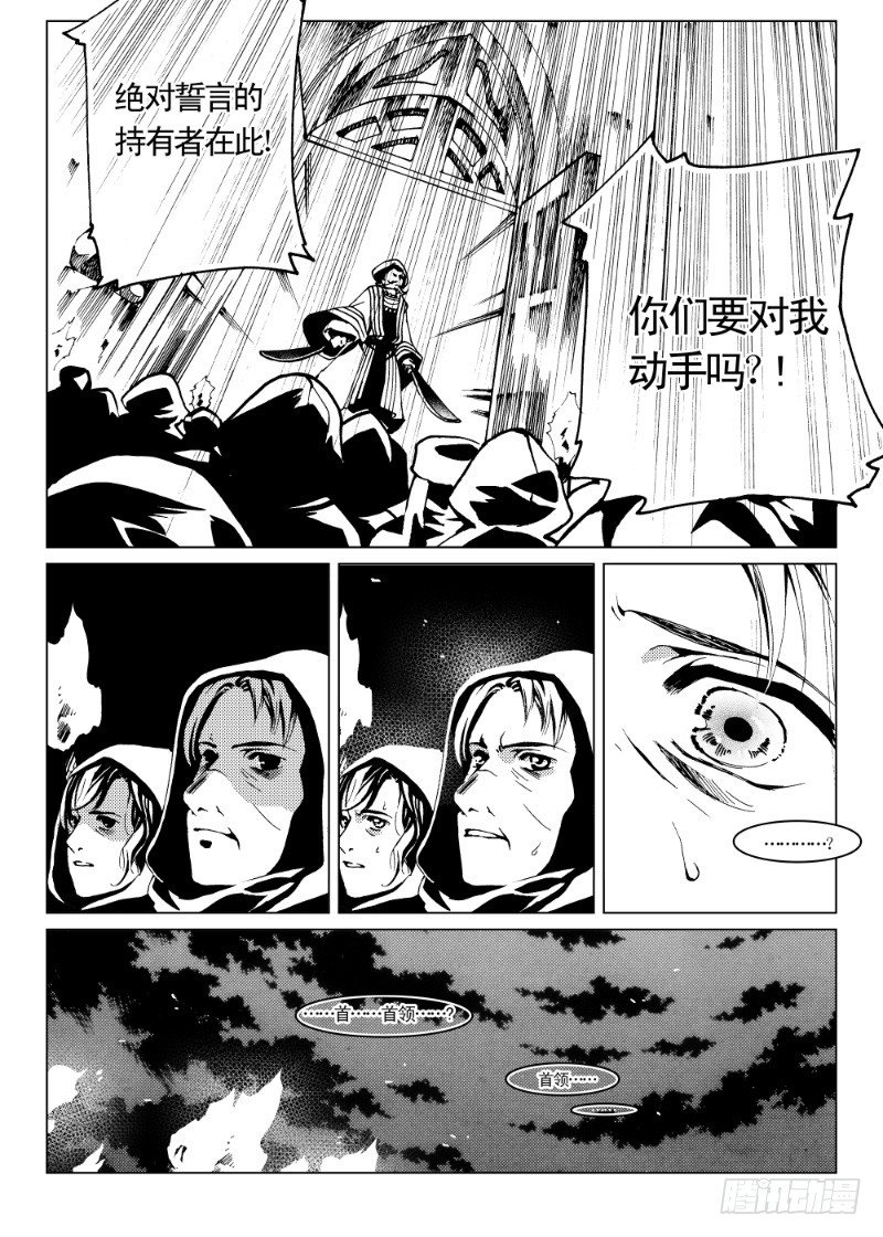 第9话 晨夜虎之獠牙&middot;上-第18话