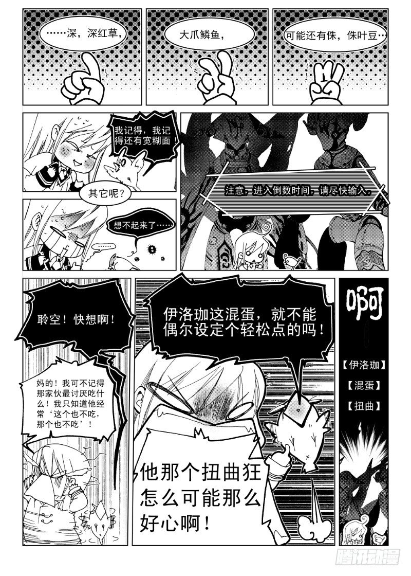 第10话 上&middot;与希望一起，饮下灾厄吧-第20话