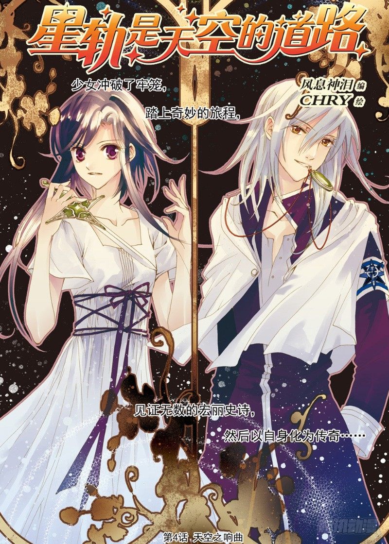 第4话 天空之响曲&middot;上-第4话