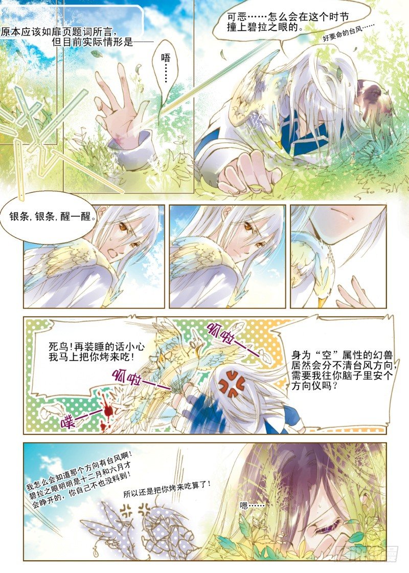 第4话 天空之响曲&middot;上-第4话