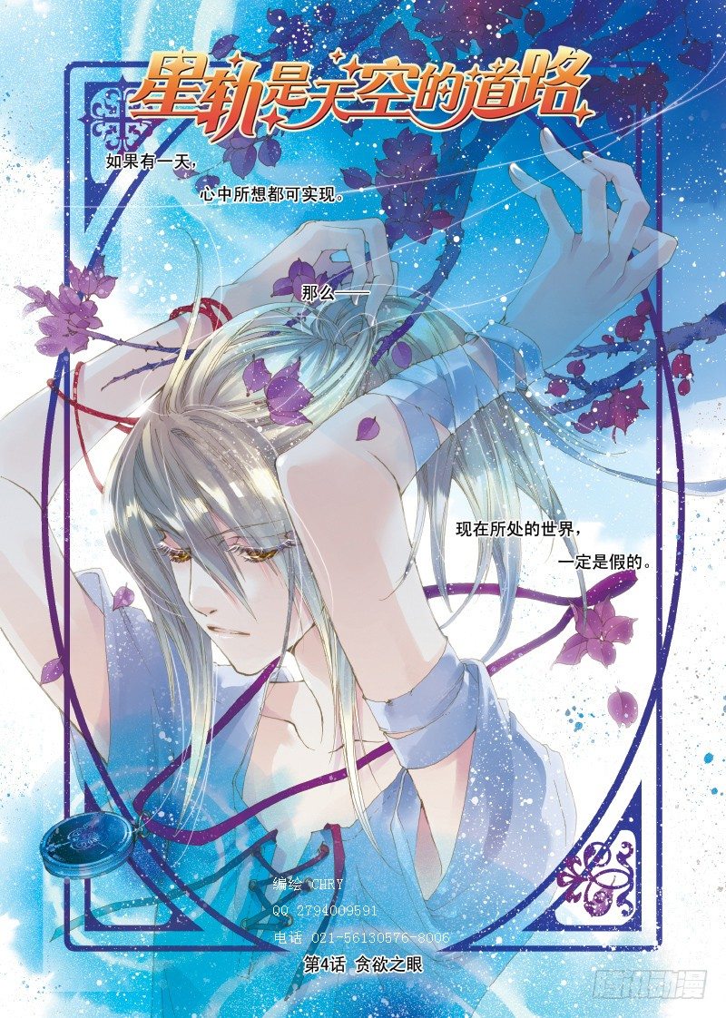 第五话 贪欲之眼&middot;上-第6话