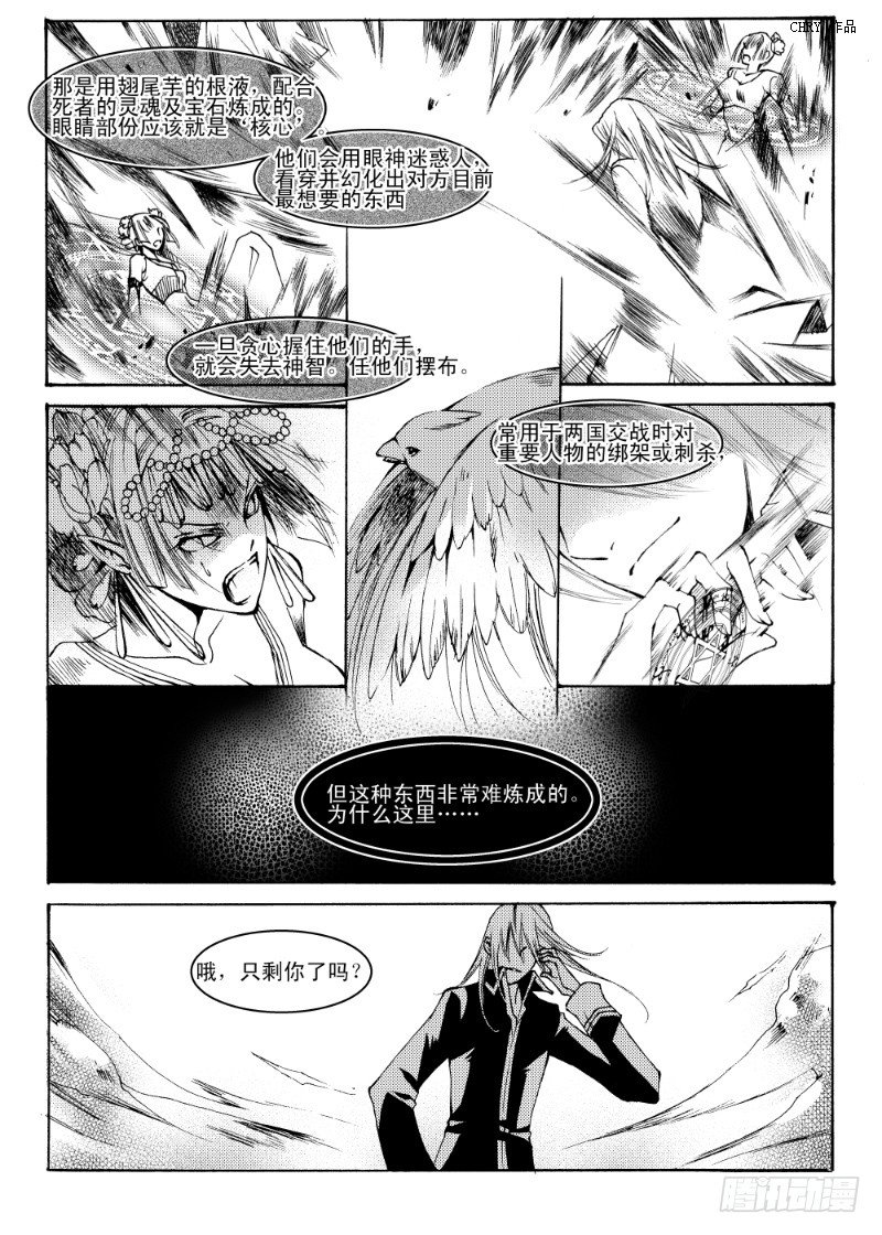 第五话 贪欲之眼&middot;上-第6话