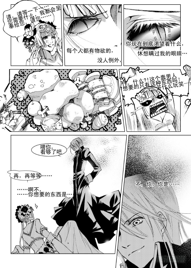 第五话 贪欲之眼&middot;上-第6话