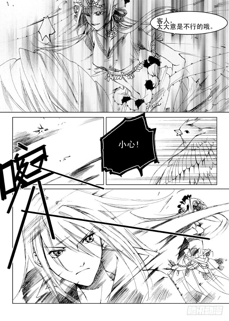 第五话 贪欲之眼&middot;上-第6话