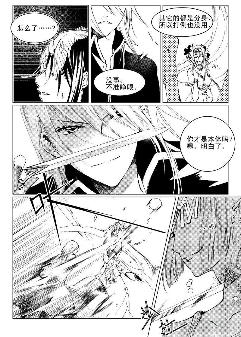 第五话 贪欲之眼&middot;上-第6话